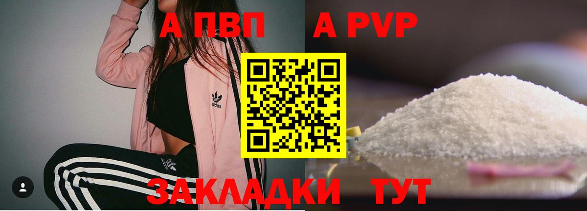 A-PVP кристаллы Керчь