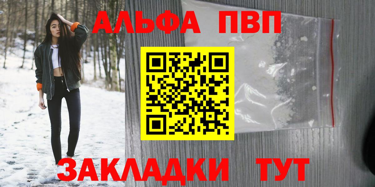 Alfa_PVP  APVP Соль  Керчь  купить наркотик  Вход с VPN  Alpha-PVP СК  А ПВП VHQ 