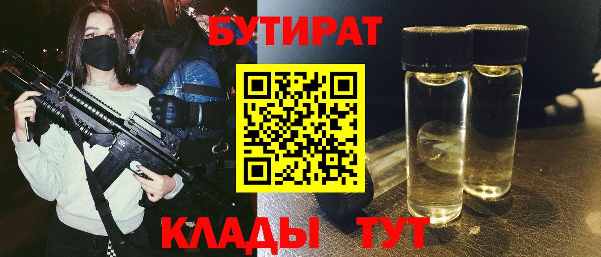 Бутират GHB Керчь