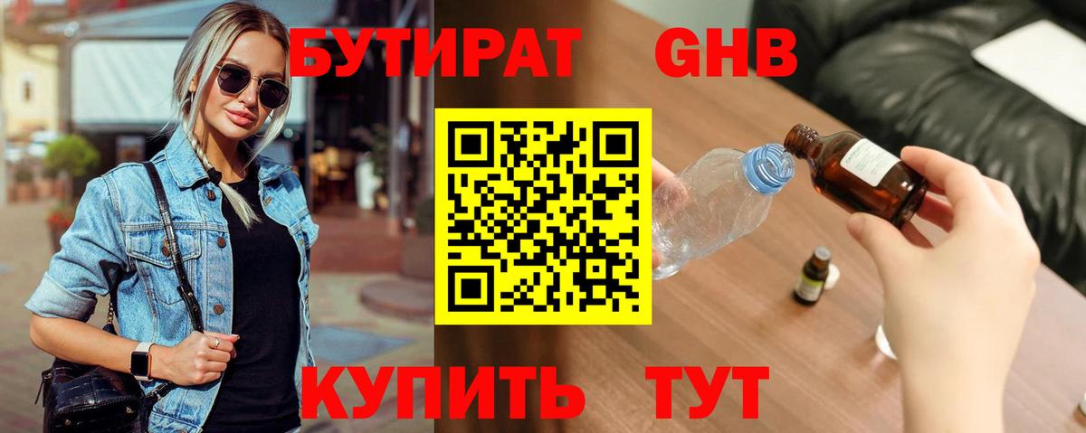 Керчь  БУТИРАТ оксана  Бутират  Вход с VPN 