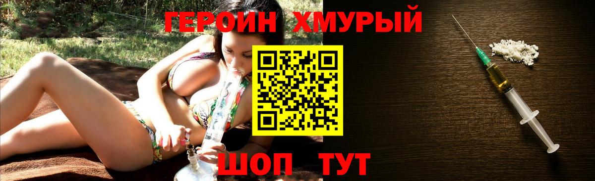 Героин хмурый Керчь