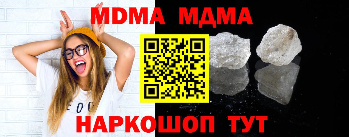 МДМА кристаллы  Вход с VPN  MDMA  Керчь  МДМА crystal 